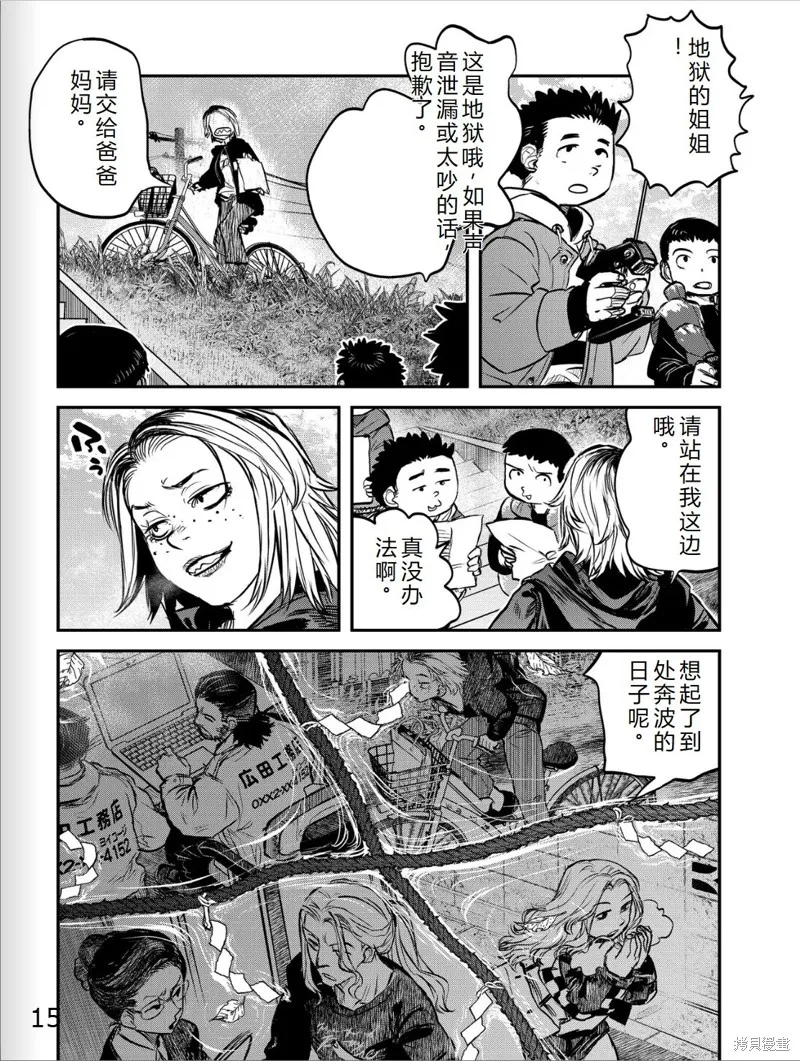 令和的斑小姐,第41-49话机翻,第94张