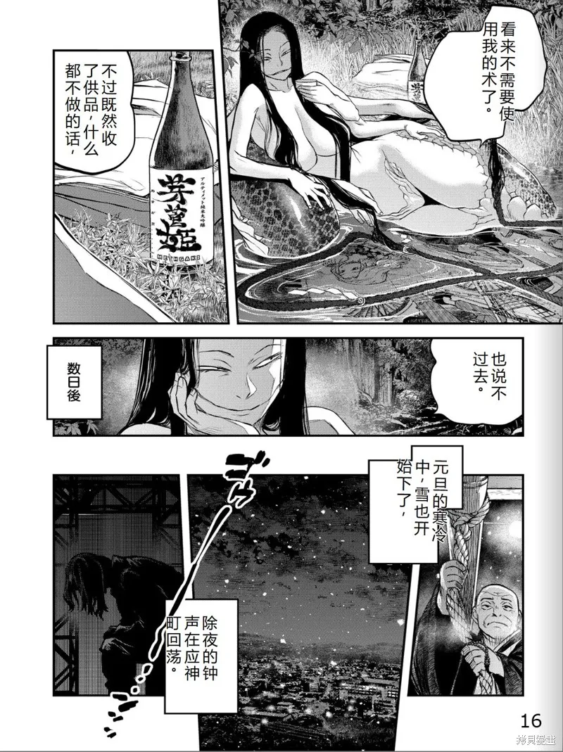 令和的斑小姐,第41-49话机翻,第95张