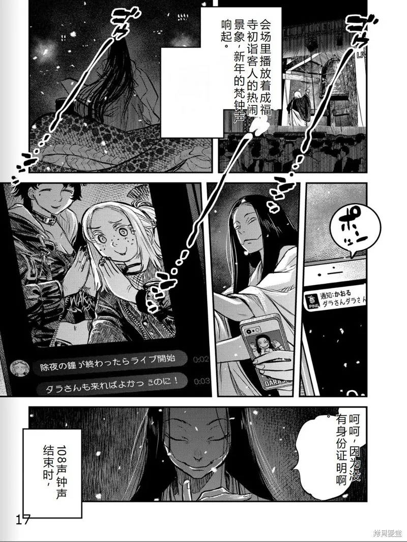 令和的斑小姐,第41-49话机翻,第96张
