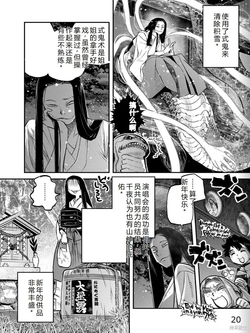令和的斑小姐,第41-49话机翻,第99张