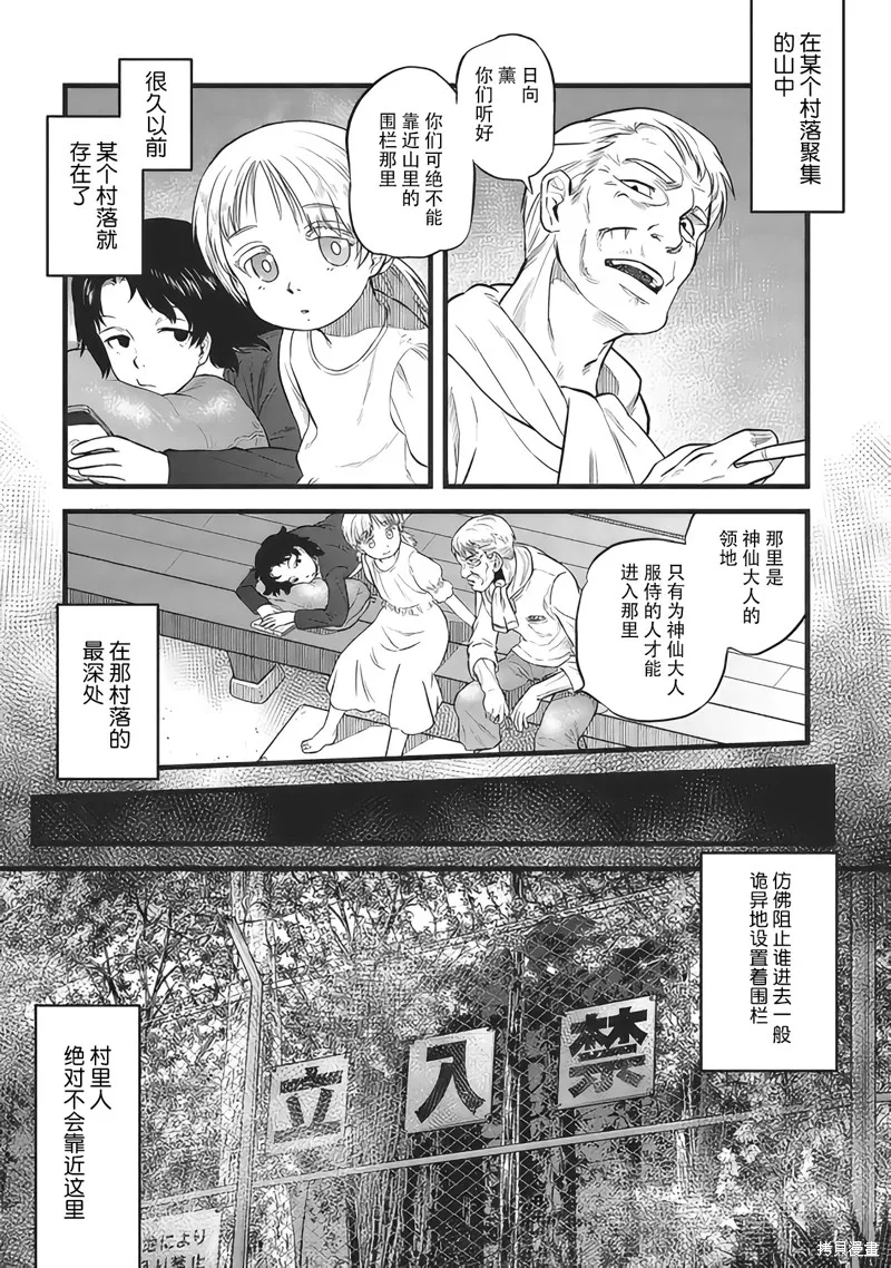 令和的斑小姐,第01話,第1张