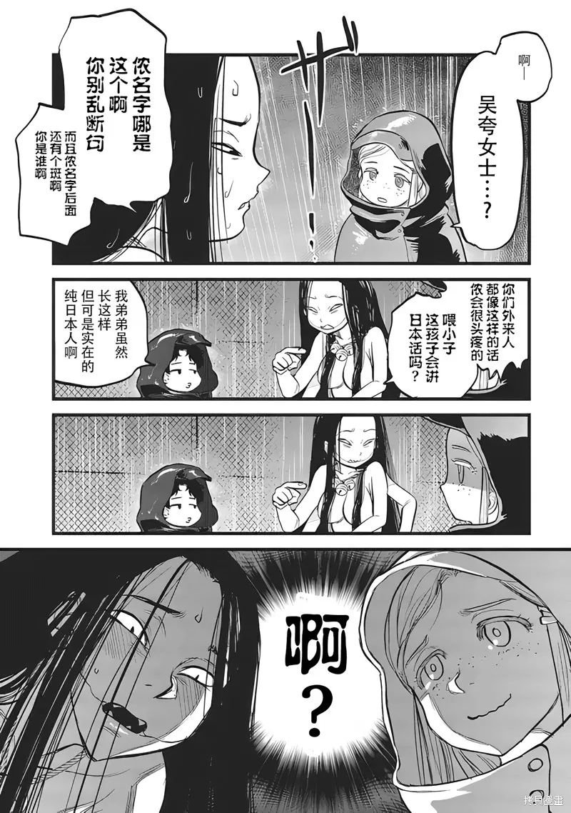 令和的斑小姐,第01話,第13张