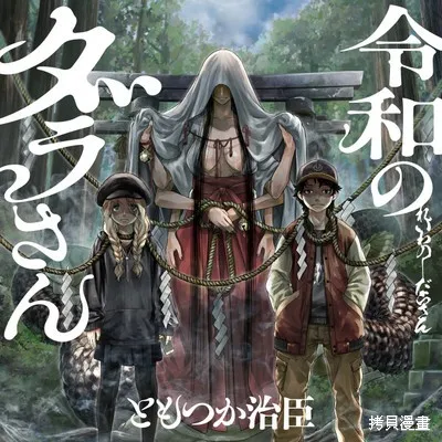 令和的斑小姐,第01話,第17张