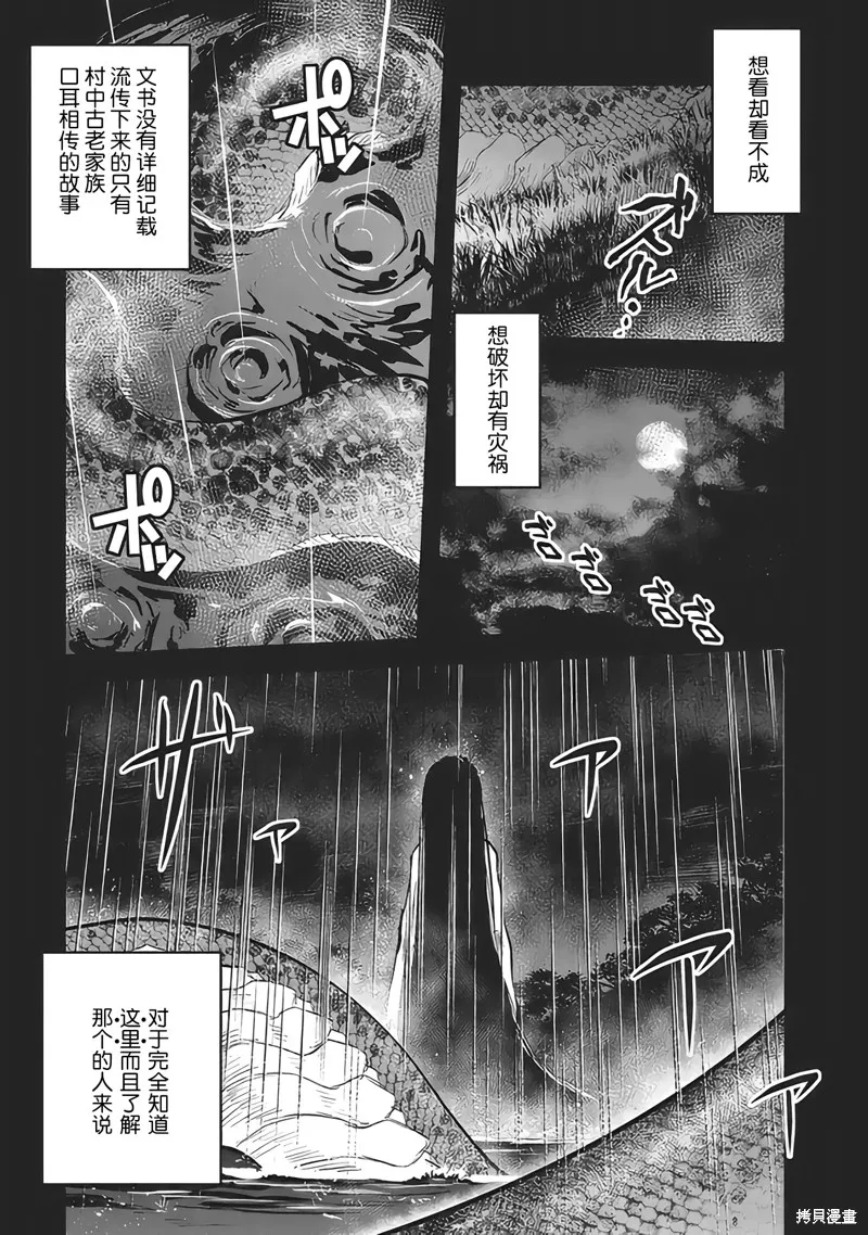 令和的斑小姐,第01話,第3张