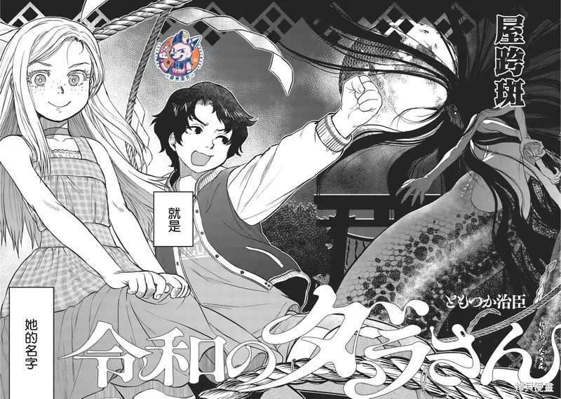 令和的斑小姐,第01話,第4张
