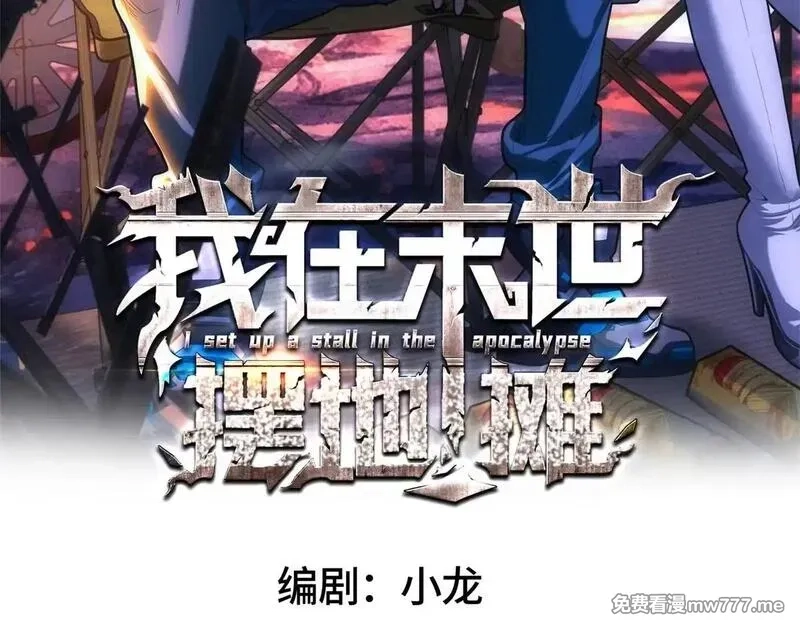 我在末世摆地摊,第18话 正经系统,第2张