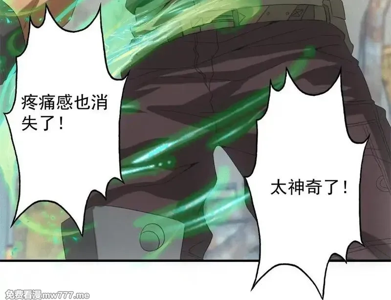 我在末世摆地摊,第18话 正经系统,第30张