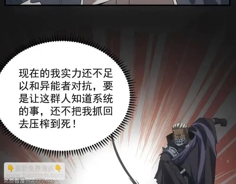 我在末世摆地摊,第18话 正经系统,第38张