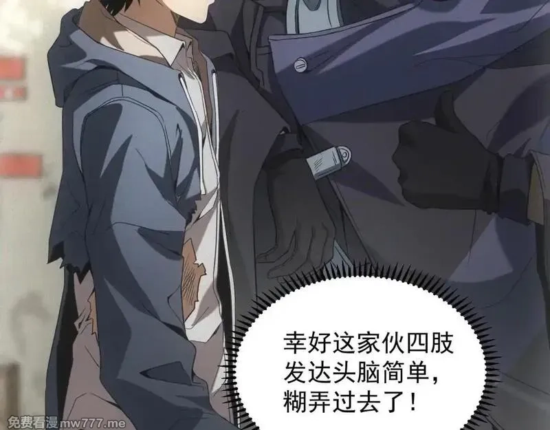 我在末世摆地摊,第18话 正经系统,第45张