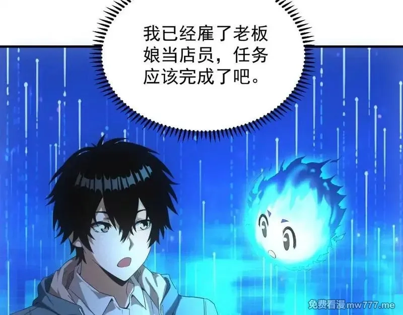 我在末世摆地摊,第18话 正经系统,第93张
