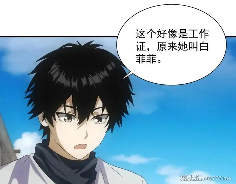 我在末世摆地摊,第19话 美梦破碎,第103张