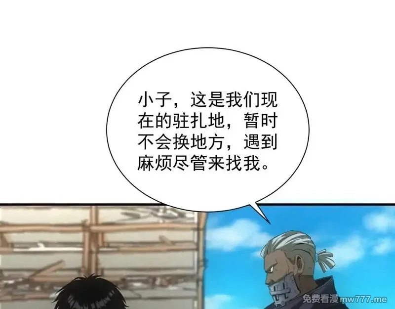 我在末世摆地摊,第19话 美梦破碎,第106张