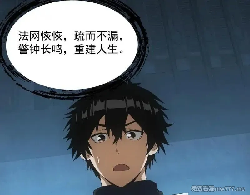 我在末世摆地摊,第19话 美梦破碎,第110张