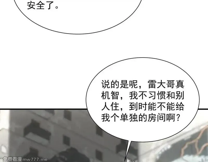 我在末世摆地摊,第19话 美梦破碎,第114张