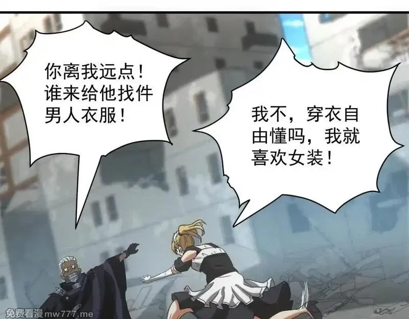 我在末世摆地摊,第19话 美梦破碎,第117张