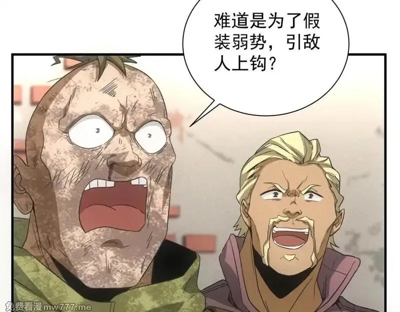 我在末世摆地摊,第19话 美梦破碎,第14张