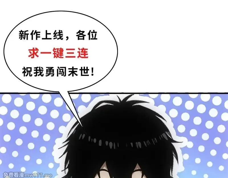 我在末世摆地摊,第19话 美梦破碎,第142张