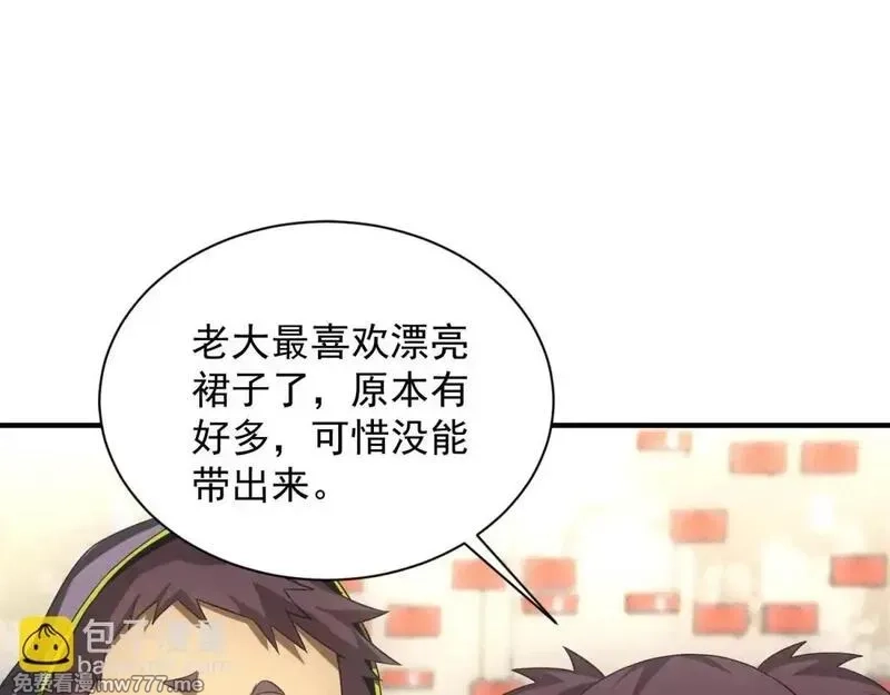 我在末世摆地摊,第19话 美梦破碎,第18张