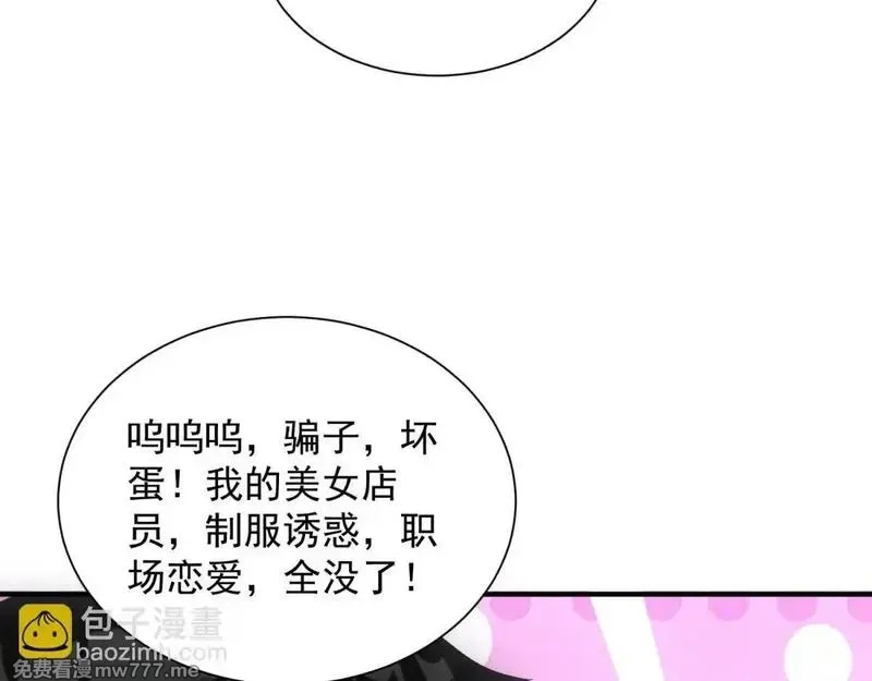 我在末世摆地摊,第19话 美梦破碎,第20张
