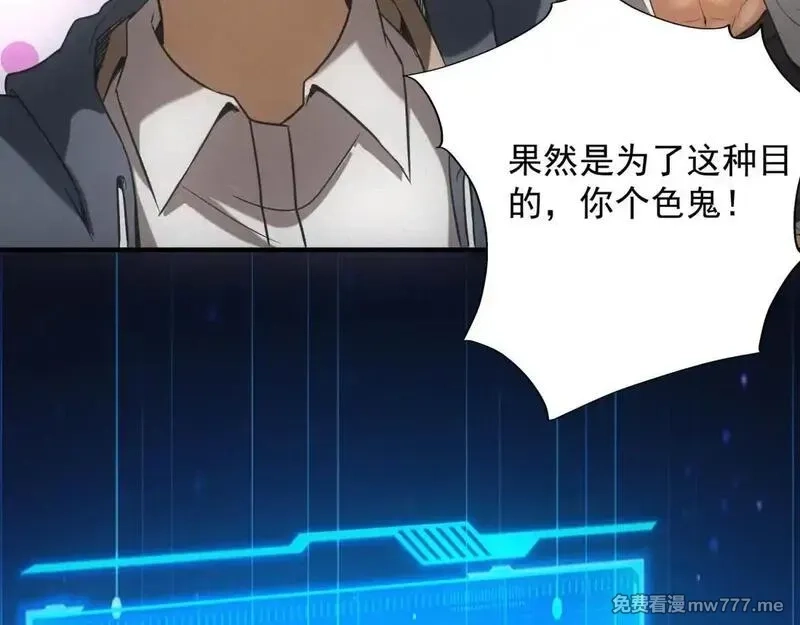我在末世摆地摊,第19话 美梦破碎,第22张