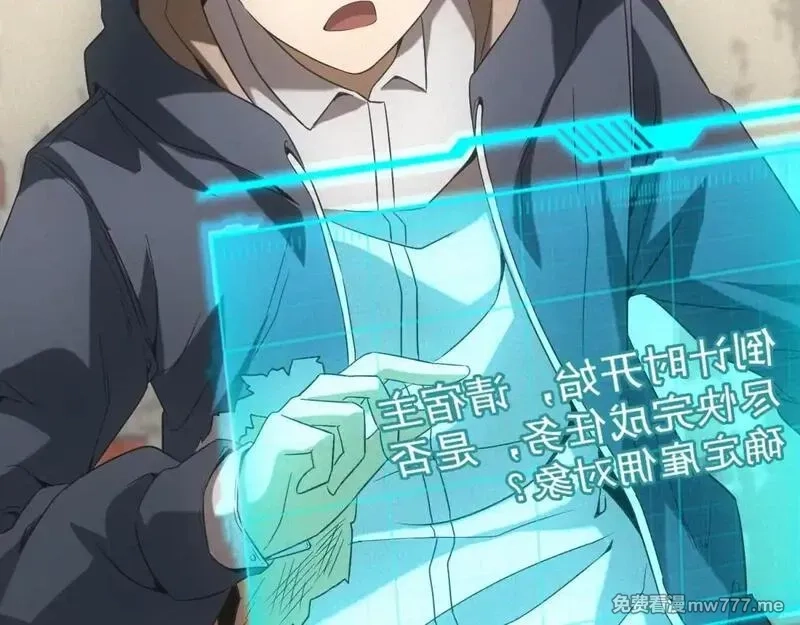 我在末世摆地摊,第19话 美梦破碎,第27张