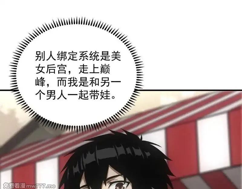我在末世摆地摊,第19话 美梦破碎,第42张