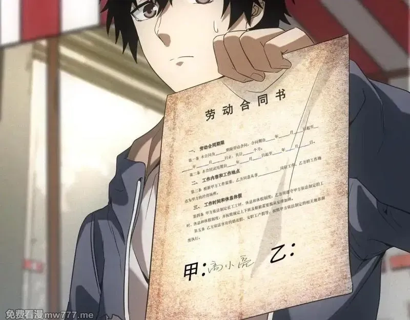 我在末世摆地摊,第19话 美梦破碎,第43张