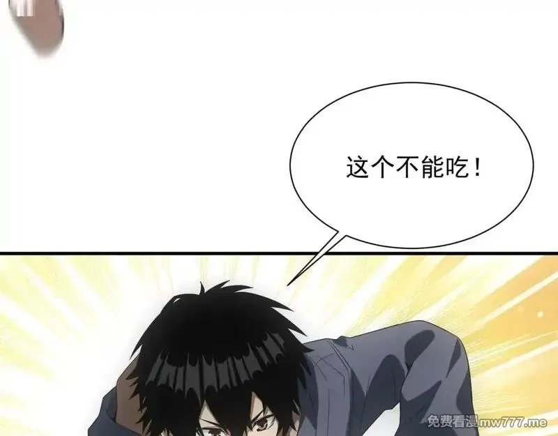 我在末世摆地摊,第19话 美梦破碎,第59张