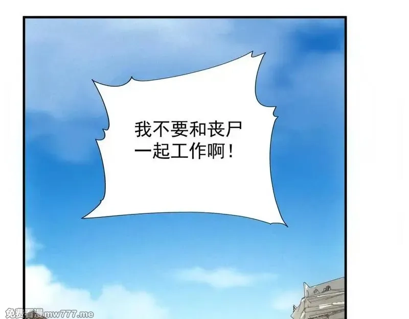 我在末世摆地摊,第19话 美梦破碎,第76张