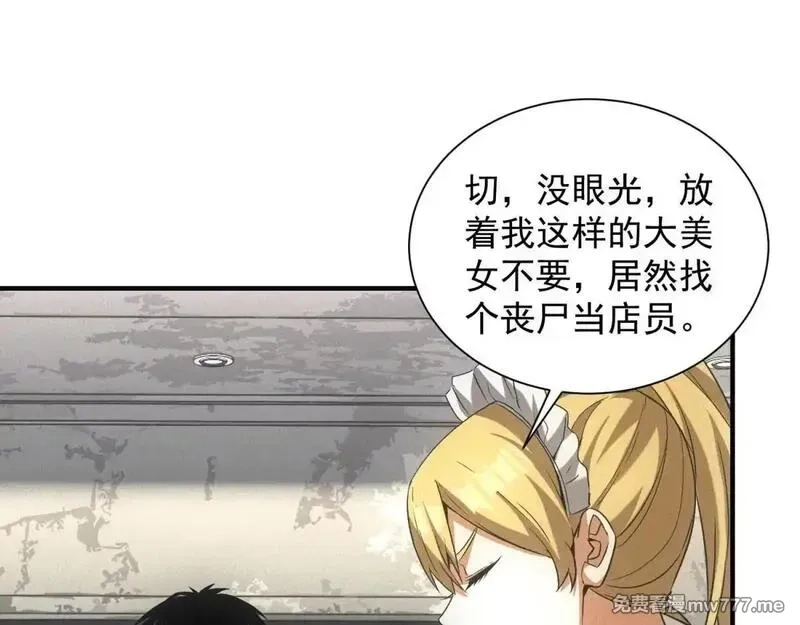 我在末世摆地摊,第19话 美梦破碎,第81张