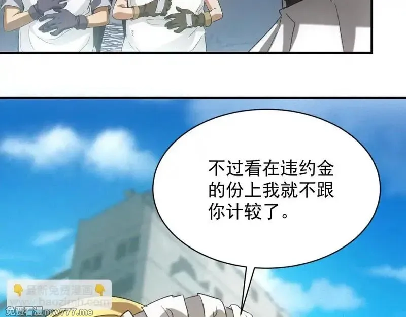 我在末世摆地摊,第19话 美梦破碎,第83张