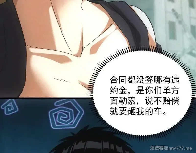 我在末世摆地摊,第19话 美梦破碎,第85张