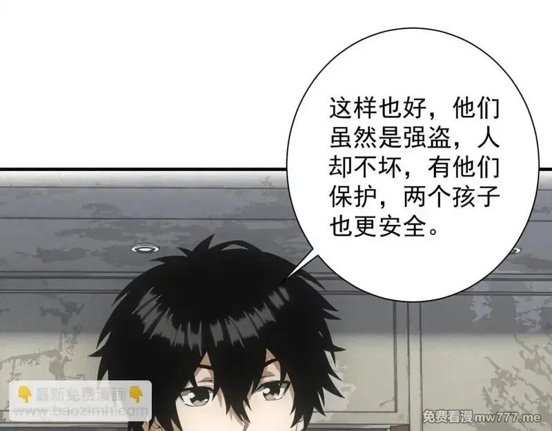 我在末世摆地摊,第19话 美梦破碎,第94张