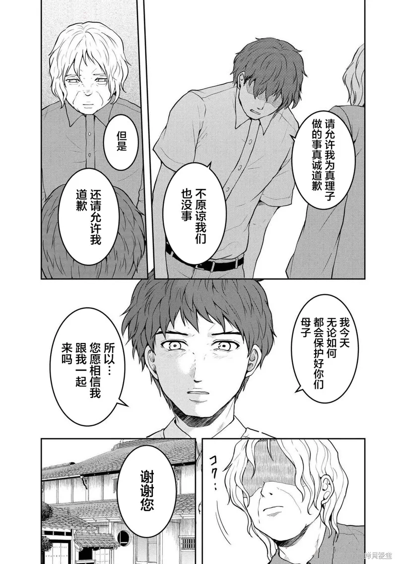 乌鸦女的归乡x复仇,第41話,第11张