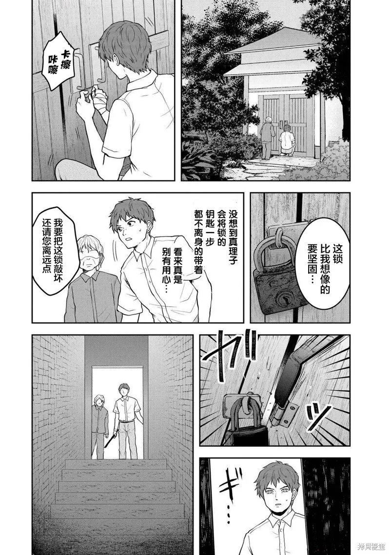 乌鸦女的归乡x复仇,第41話,第12张