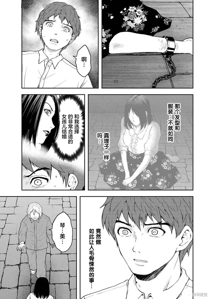 乌鸦女的归乡x复仇,第41話,第15张