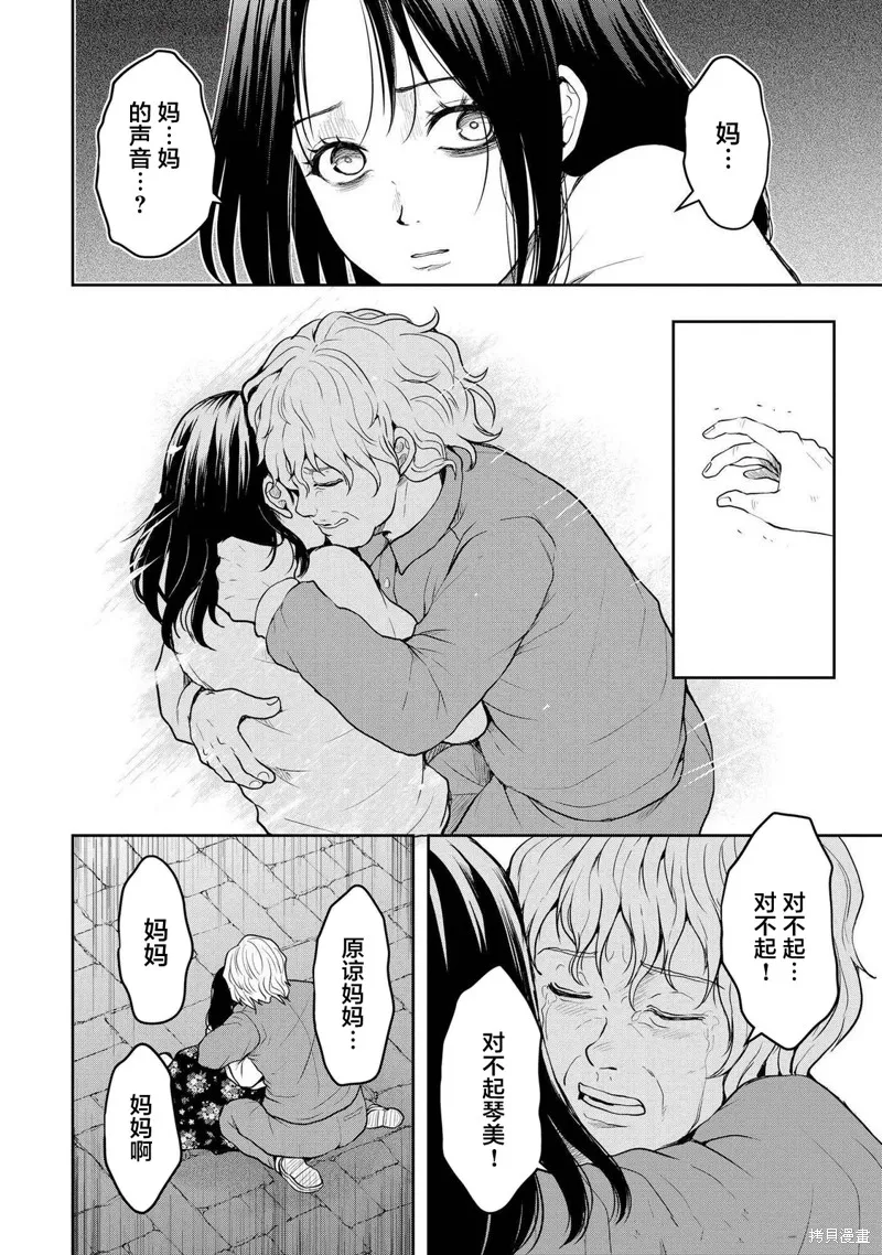 乌鸦女的归乡x复仇,第41話,第16张
