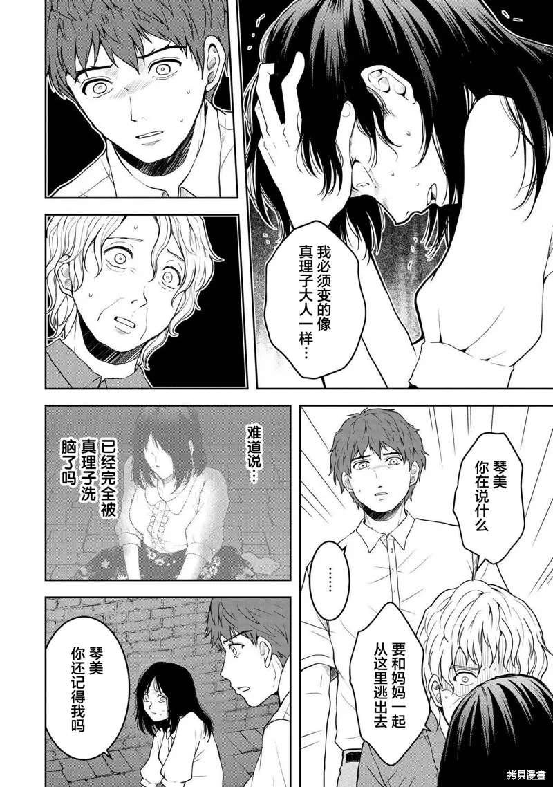 乌鸦女的归乡x复仇,第41話,第18张