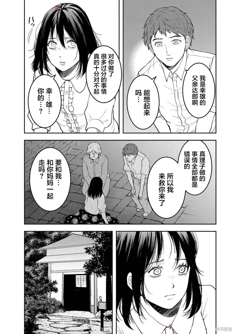 乌鸦女的归乡x复仇,第41話,第19张