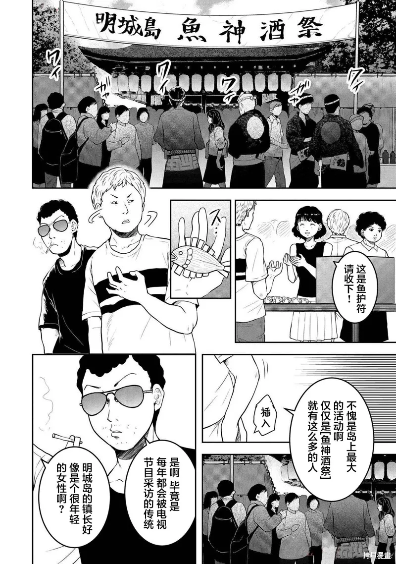 乌鸦女的归乡x复仇,第41話,第2张