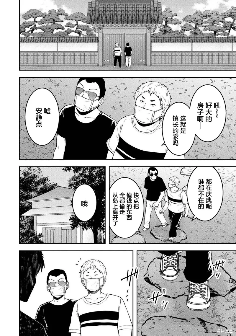 乌鸦女的归乡x复仇,第41話,第20张