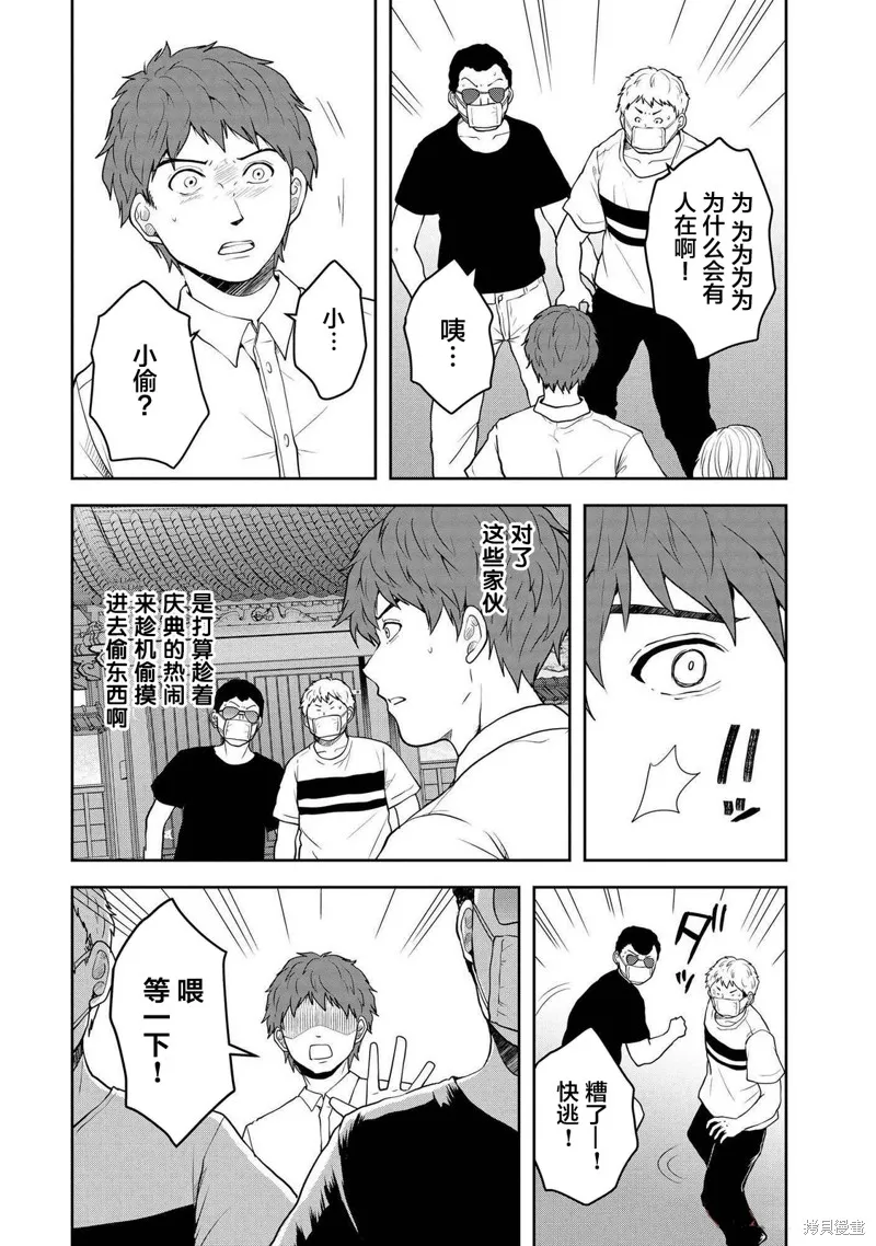 乌鸦女的归乡x复仇,第41話,第22张