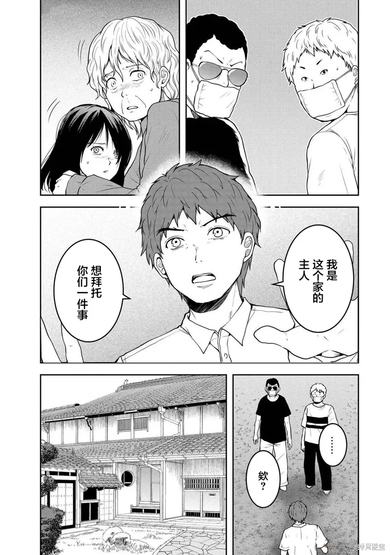 乌鸦女的归乡x复仇,第41話,第23张