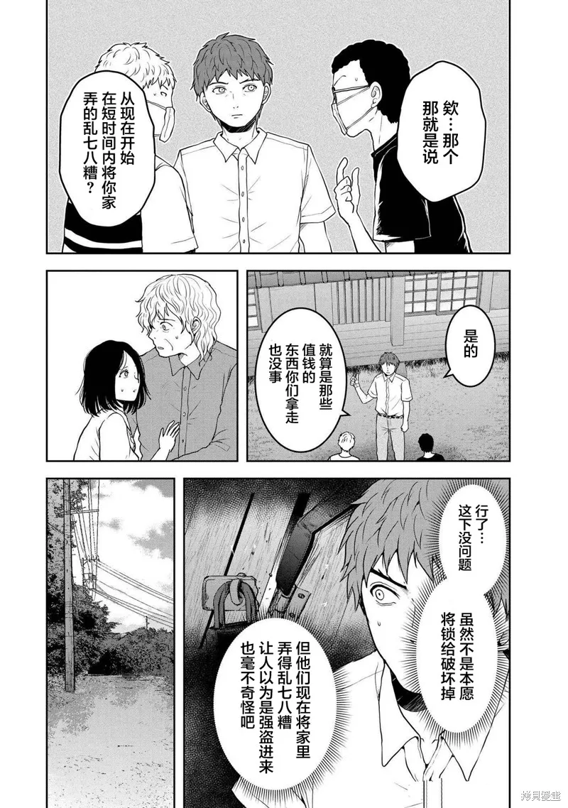 乌鸦女的归乡x复仇,第41話,第24张