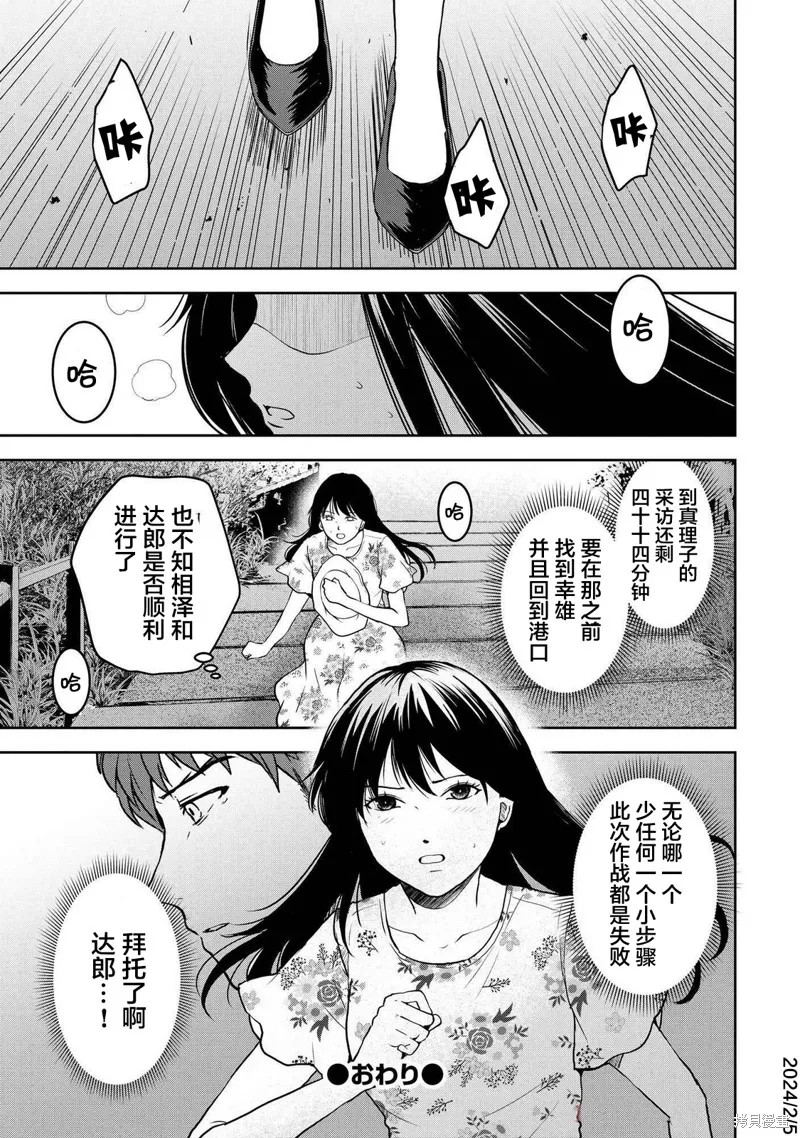 乌鸦女的归乡x复仇,第41話,第25张