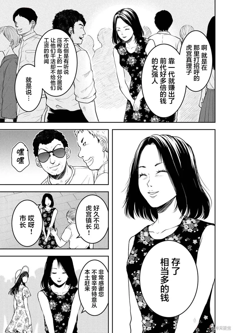乌鸦女的归乡x复仇,第41話,第3张