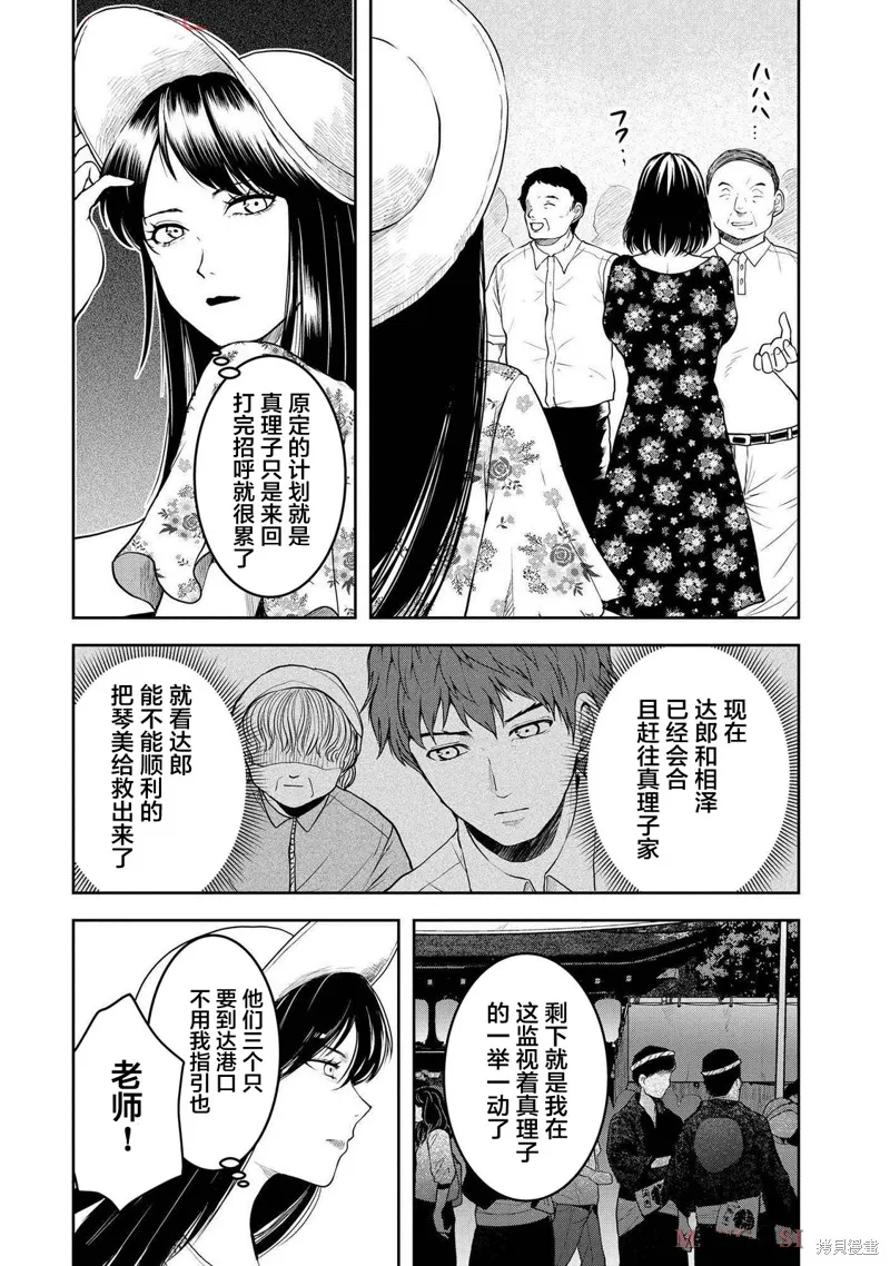 乌鸦女的归乡x复仇,第41話,第4张