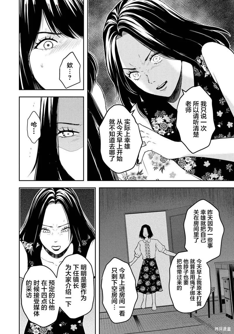 乌鸦女的归乡x复仇,第41話,第6张