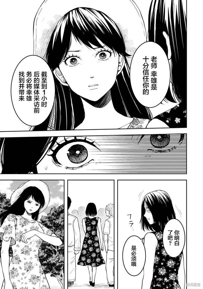 乌鸦女的归乡x复仇,第41話,第7张