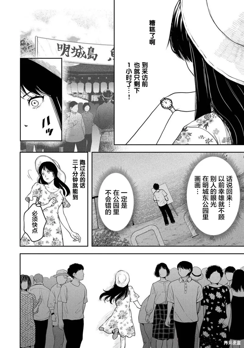 乌鸦女的归乡x复仇,第41話,第8张